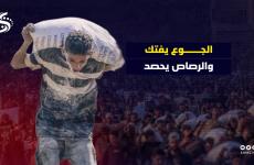 شهداء الجوع