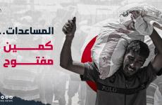 مساعدات انسانية