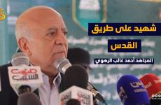 اغتيال رئيس الوزراء اليمني بغارة اسرائيلية