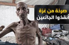 الجوع في غزة .. المسن سليم عصفور