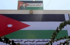 المستشفى الميداني الأردني.jpg