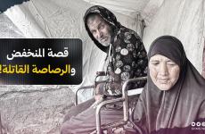 رصاصة قاتلة ومنخفض جوي