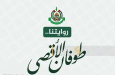 رابط تحميل كتاب روايتنا طوفان الأقصى PDF.jpg