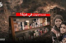 هندسة الموت في غزة.jpg