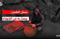 غربال الشهداء