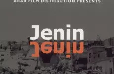 فيلم جنين جنين.webp