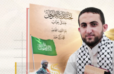 كتاب تحت راية الطوفان - خندق خباب للشهيد محمد زكي حمد