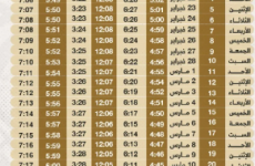 صور امساكية شهر رمضان 2026.png