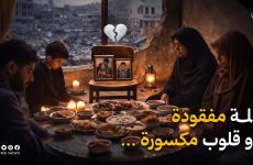 لمة العيلة مفقودة.jpg