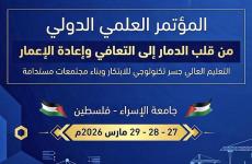 مؤتمر جامعة الاسراء.jpg