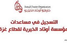 جمعية أوتاد الخيرية.jpg