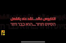 الكابوس عائد .. لقد عاد بالفعل .. رسالة تحذيرية لجنود الاحتلال جنوب لبنان.jpg