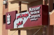 مجمع ناصر الطبي