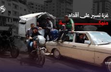 أزمة المواصلات في غزة