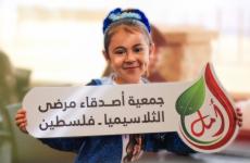 أصدقاء مرضى الثلاسيميا