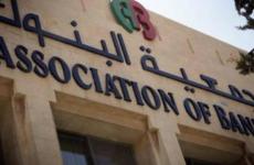 جمعية البنوك الفلسطينية
