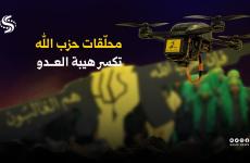امحلقات حزب الله