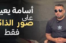 أسامة الجماصي