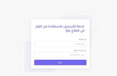 رابط تحديث بيانات الغاز الدفعة العاشرة.jpg