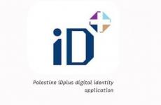 التسجيل في خدمة الهوية الرقمية