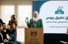 إطلاق تطبيق يبوس لخدمات الموظفين بفلسطين