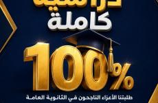 جامعة الإسراء