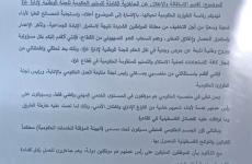 نص استقالة لجنة الطوارئ الحكومية في قطاع غزة.jpg