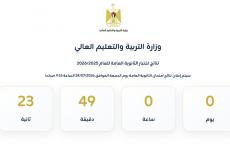 رابط الاستعلام عن نتائج الثانوية العامة توجيهي 2026 في فلسطين.jpg