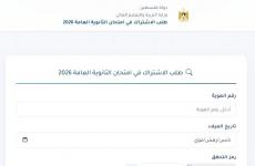رابط فحص أرقام جلوس الثانوية العامة 2026 في غزة.jpg