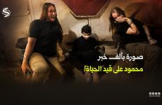 محمود الدريملي أسير