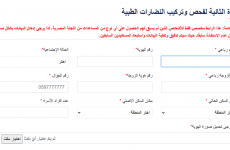 رابط التسجيل في حملة النظارات الطبية «نظرة أمل 2» في غزة