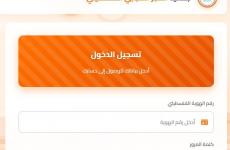 رابط جمعية الفجر الخيرية.JPG