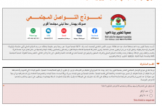 رابط التسجيل في جمعية بيت لاهيا.PNG