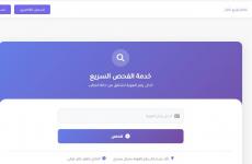 رابط الفحص للكشف الخامس دورة 11.JPG