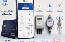 تطبيق يبوس