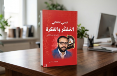 الفكر والمفكر للدكتور وليد القططي