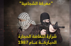 معركة الشجاعية 1987 انتفاضة الحجارة.png