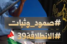 الانطلاقة 39
