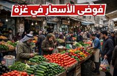 فوضى الأسعار