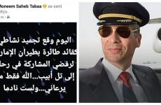 الطيار التونسي.jpg