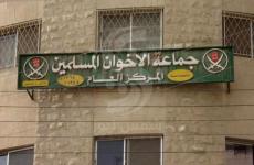مقر جماعة إلاخوان المسلمين في الأردن.jpg