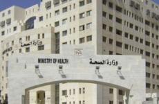 مقر وزارة الصحة في الضفة.jpg