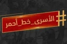 تجميد حسابات الأسرى.jpg