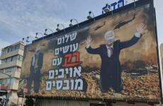 إزالة لافتة وسط "تل أبيب" تحمل صورة عباس وهنية