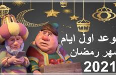 امساكية رمضان 2021 -1442 في مصر.jpeg