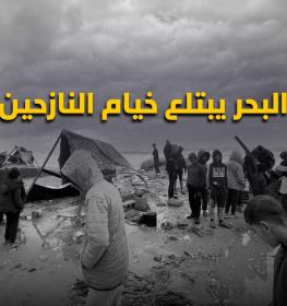 البحر وخيام النازحين على شاطئ البحر