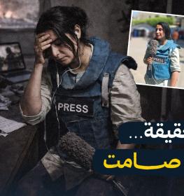 يعاني كثير من الصحفيين من أعباء التغطية نفسيا وجسديا