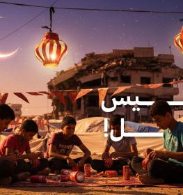 قوانيس الامل