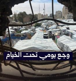 خيام النازحين في غزة