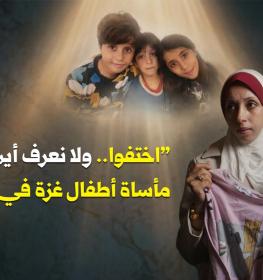 رغد الشيخ مواطنة فلسطينية في غزة اختفى أطفالها في فرنسا.jpg